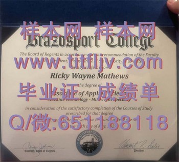 布拉佐斯波特学院(杰克逊湖)Brazosport College (Lake Jackson)毕业证模版、文凭参考、学位证、成绩单图片.jpg