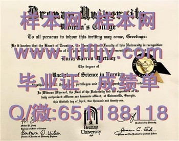 布伦瑙大学(盖恩斯维尔)Brenau University (Gainesville)毕业证模版、文凭参考、学位证、成绩单图片.jpg