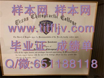 德克萨斯脊椎指压疗法学院(帕萨迪纳)Texas Chiropractic College (Pasadena)毕业证模版、文凭参考、学位证、成绩单图片.jpg