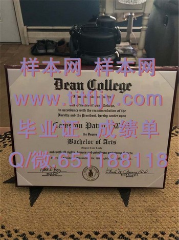 迪恩学院(富兰克林)Dean College (Franklin)毕业证模版、文凭参考、学位证、成绩单图片.jpg