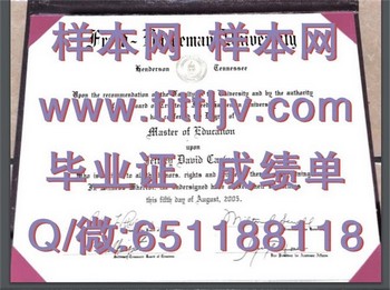 弗里德-哈德曼大学(亨德森)Freed-Hardeman University (Henderson)毕业证模版、文凭参考、学位证、成绩单图片.jpg