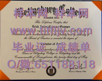 盖茨堡学院（盖茨堡）Gettysburg College (Gettysburg)毕业证模版、文凭参考、学位证、成绩单图片.jpg