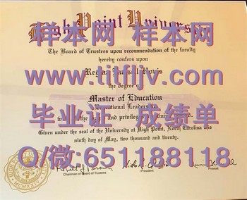 高点大学（高点）High Point University (High Point)毕业证模版、文凭参考、学位证、成绩单图片.jpg