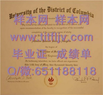 哥伦比亚特区大学(华盛顿)University of the District of Columbia (Washington)毕业证模版、文凭参考、学位证、成绩单图片.jpg