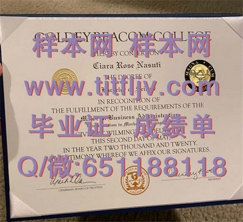 抢先知道！美国芶地毕肯学院毕业证最新解析！