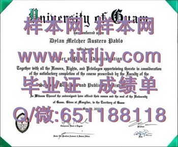 关岛大学（曼吉劳）University of Guam (Mangilao)毕业证模版、文凭参考、学位证、成绩单图片.jpg