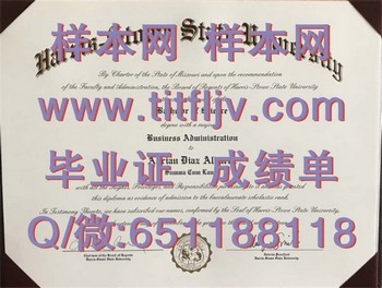 哈里斯斯托州立大学（圣路易斯）Harris-Stowe State University (St. Louis)毕业证模版、文凭参考、学位证、成绩单图片.jpg