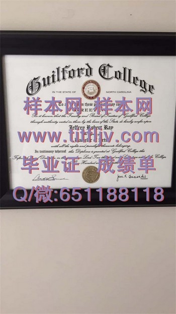 解读美国吉尔福德学院毕业证的关键要素